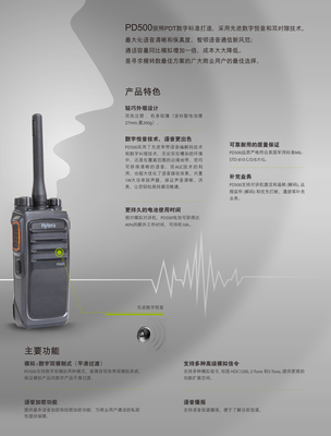 海能達(dá)PD500商業(yè)數(shù)字對(duì)講機(jī) 提升專業(yè)通訊效率的可靠選擇